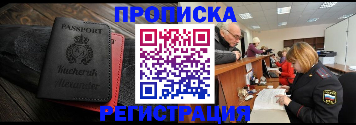 прописка гарантия в Красноперекопске