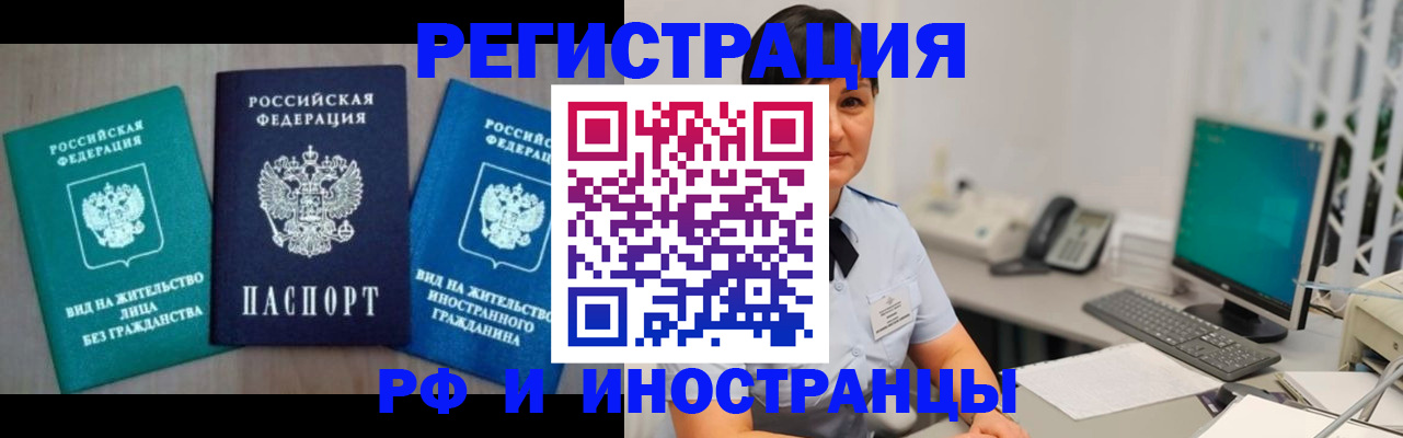 прописка для работы в Красноперекопске