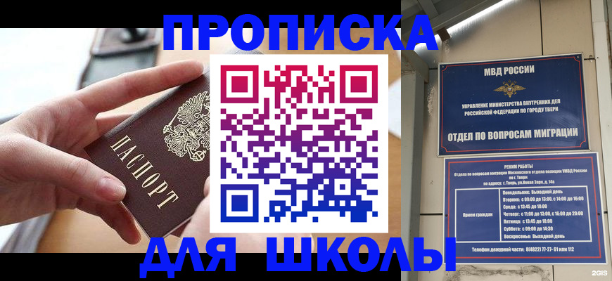 временная прописка в Красноперекопске